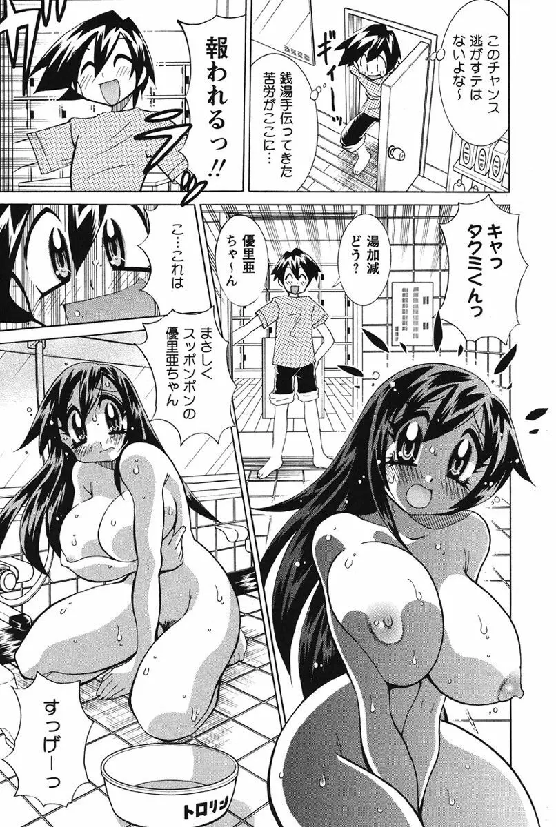 乳奇的な彼女 12ページ