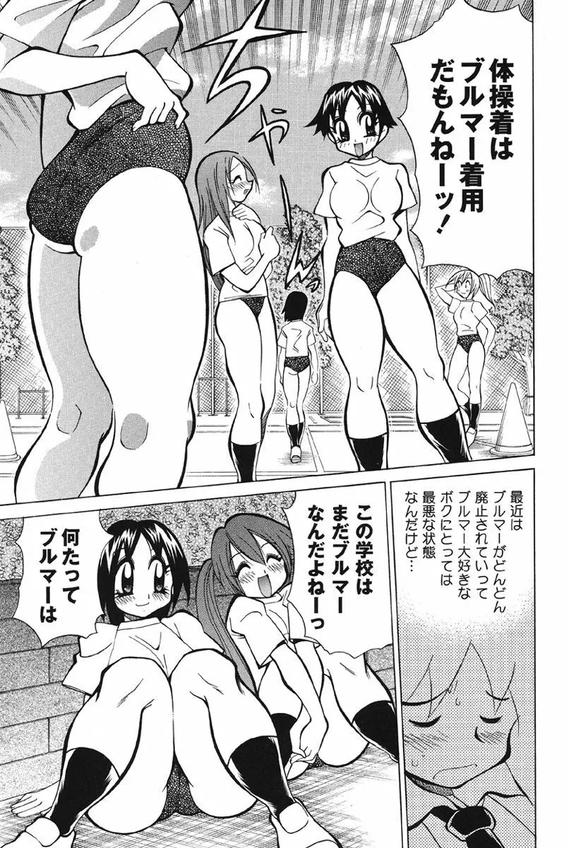 乳奇的な彼女 159ページ