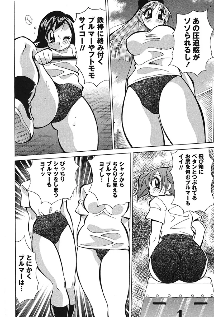 乳奇的な彼女 160ページ