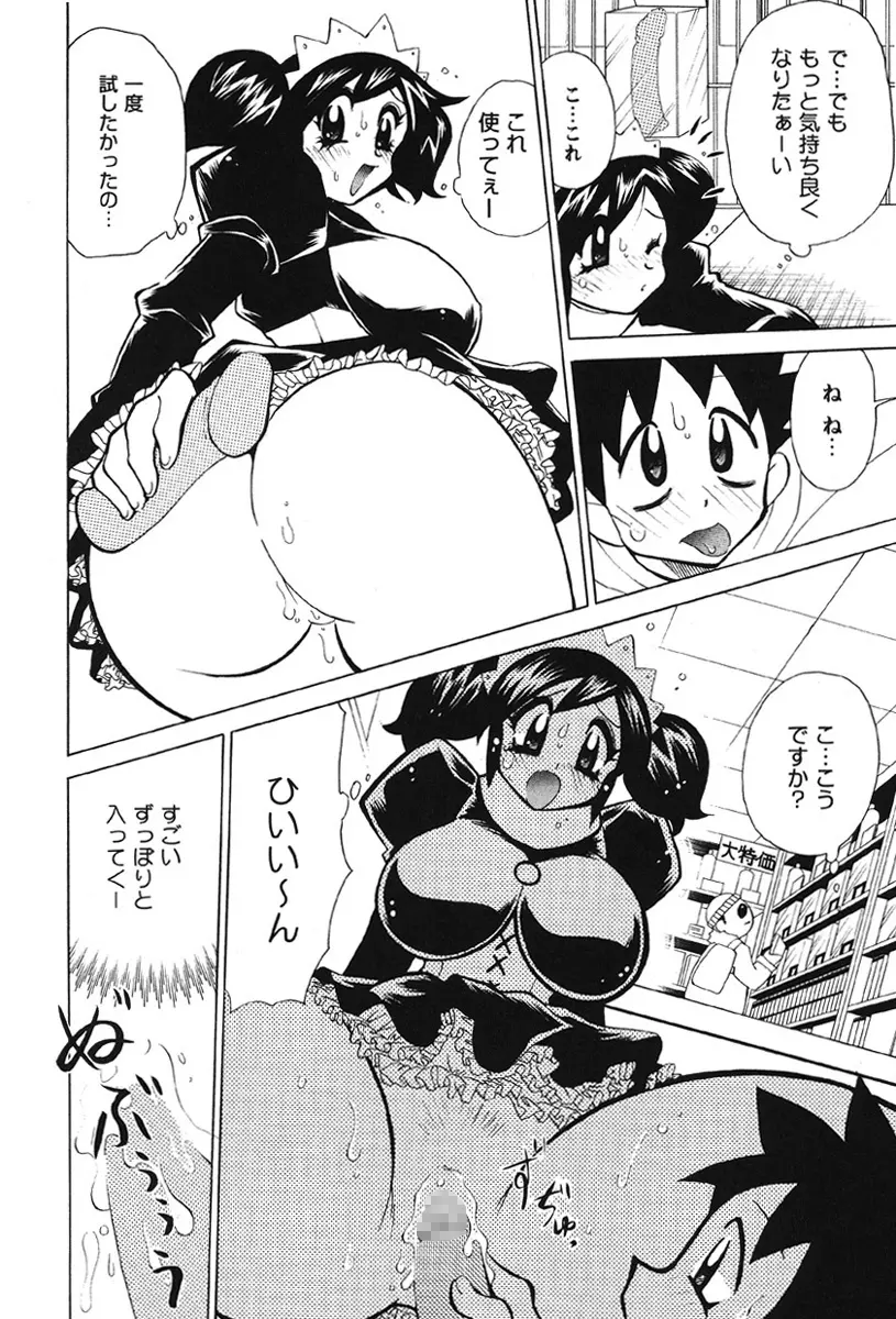 乳奇的な彼女 192ページ