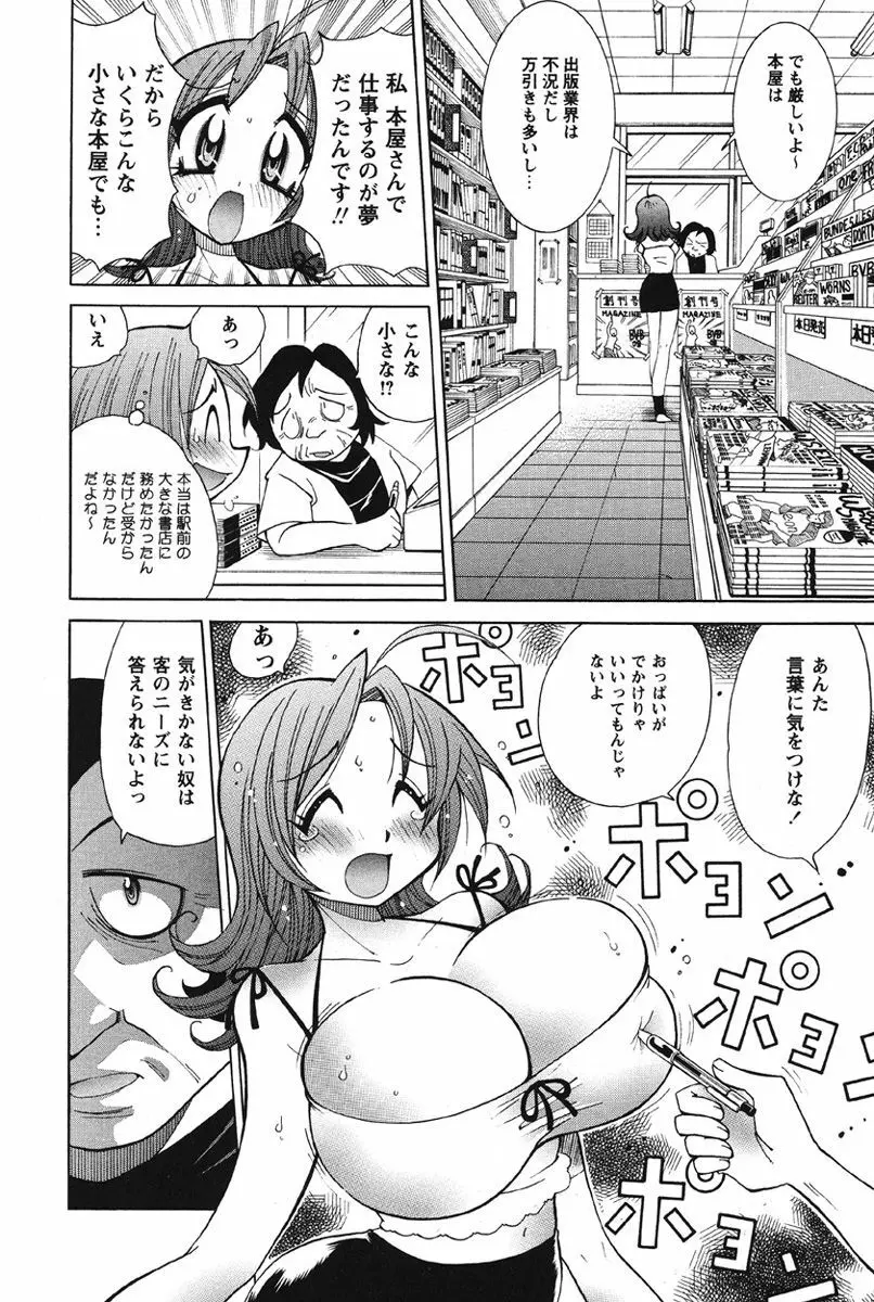 乳奇的な彼女 23ページ