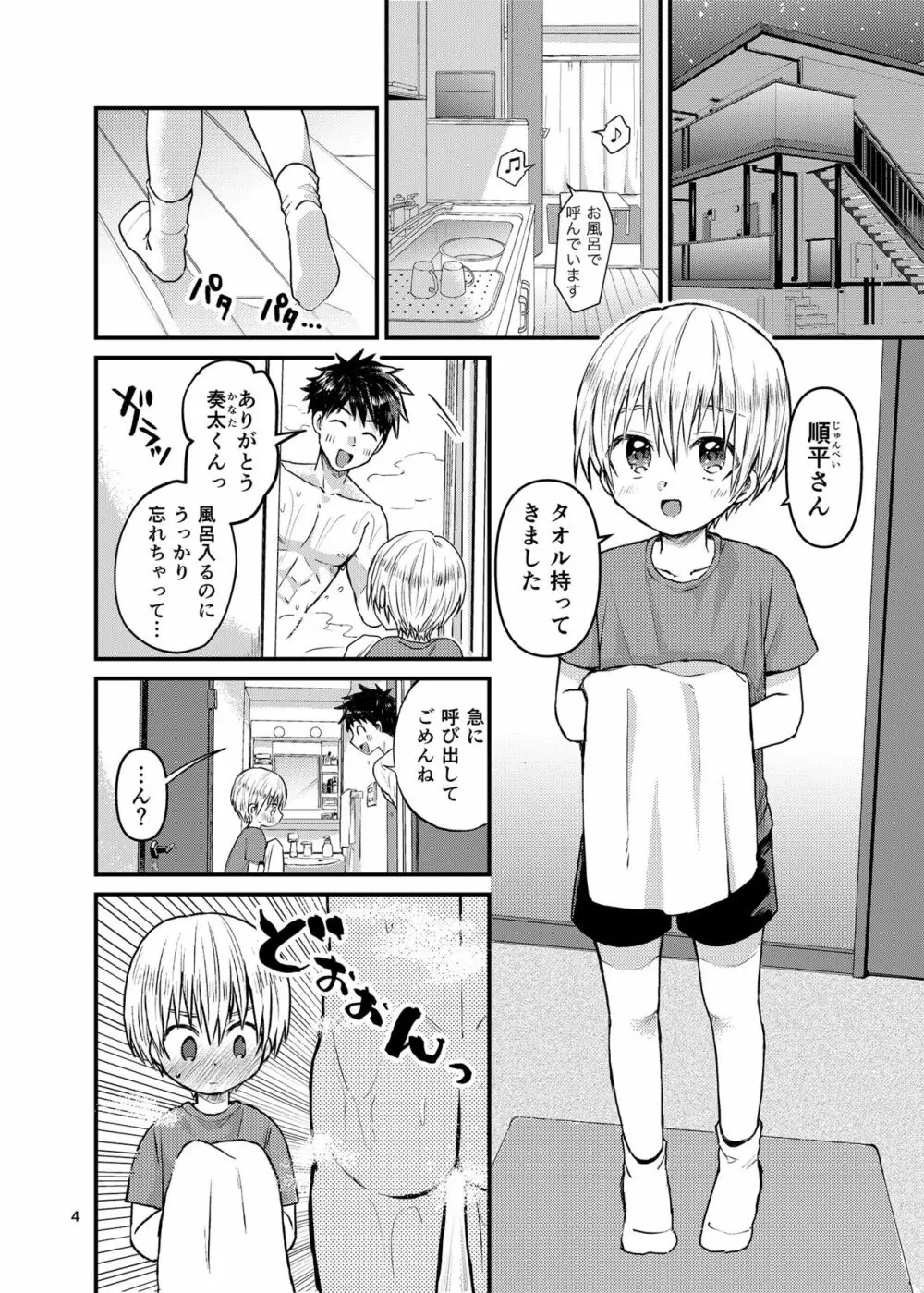 俺の部屋には天使がいる２はじめてのおしり 3ページ