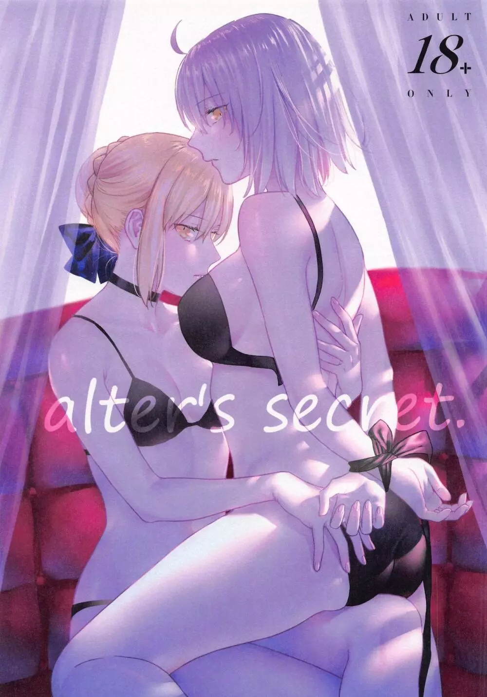 alter’s secret. 1ページ