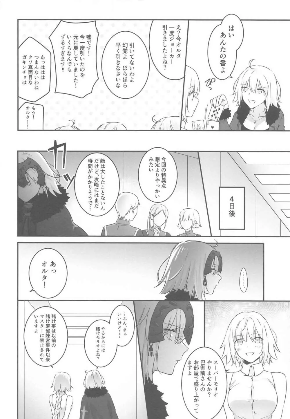 alter’s secret. 5ページ