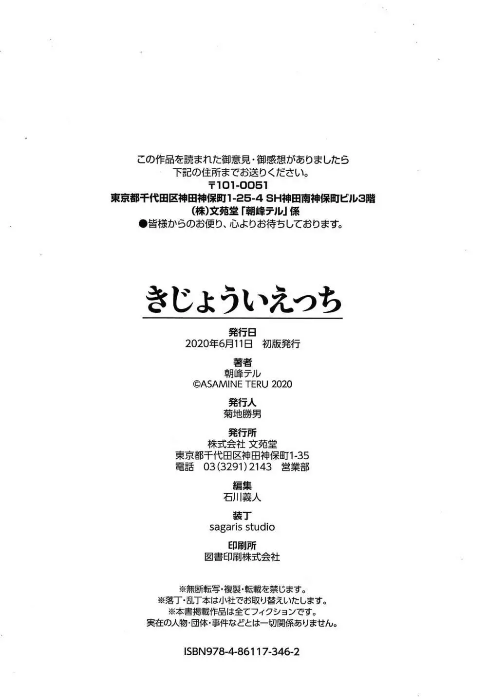 きじょういえっち + 4Pリーフレット 199ページ