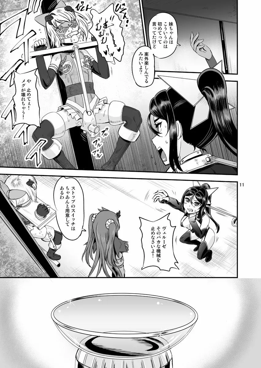 魔法少女錬精システム EPISODE 04 11ページ