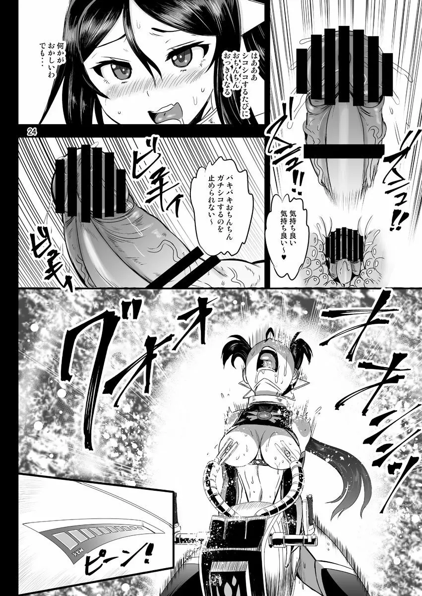 魔法少女錬精システム EPISODE 04 24ページ