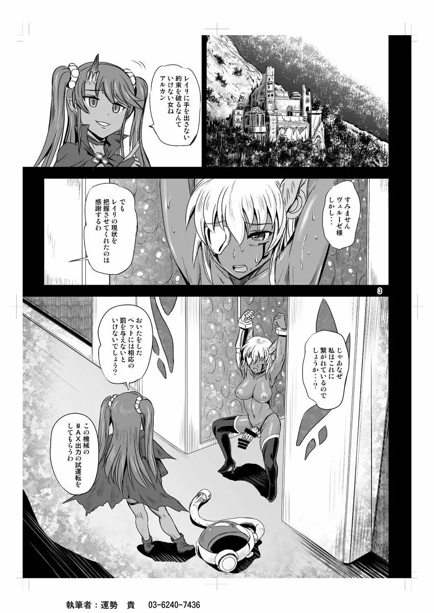 魔法少女錬精システム EPISODE 04 3ページ