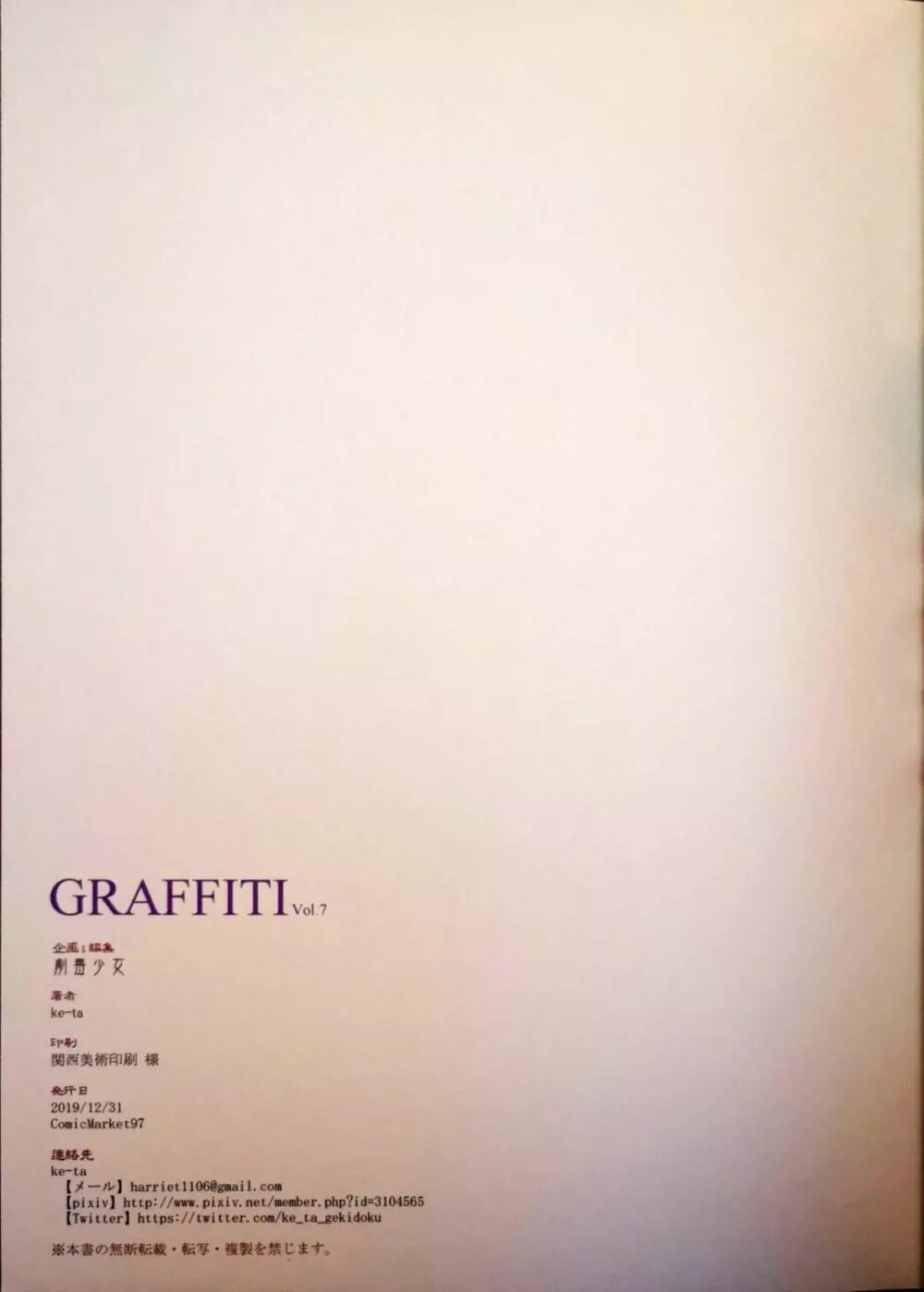 GRAFFITI Vol.7 14ページ
