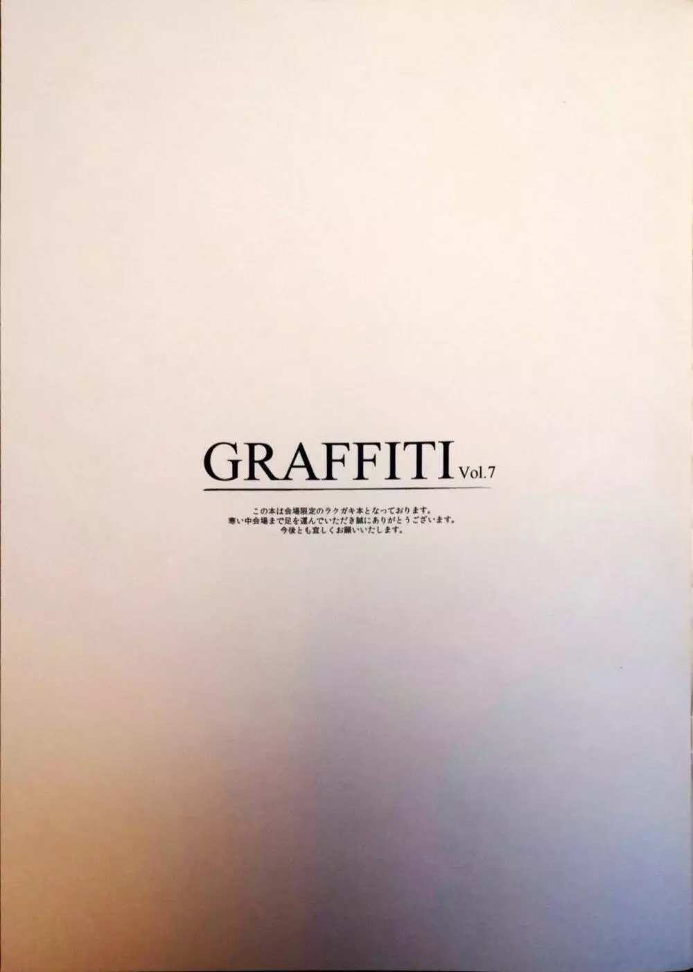 GRAFFITI Vol.7 2ページ