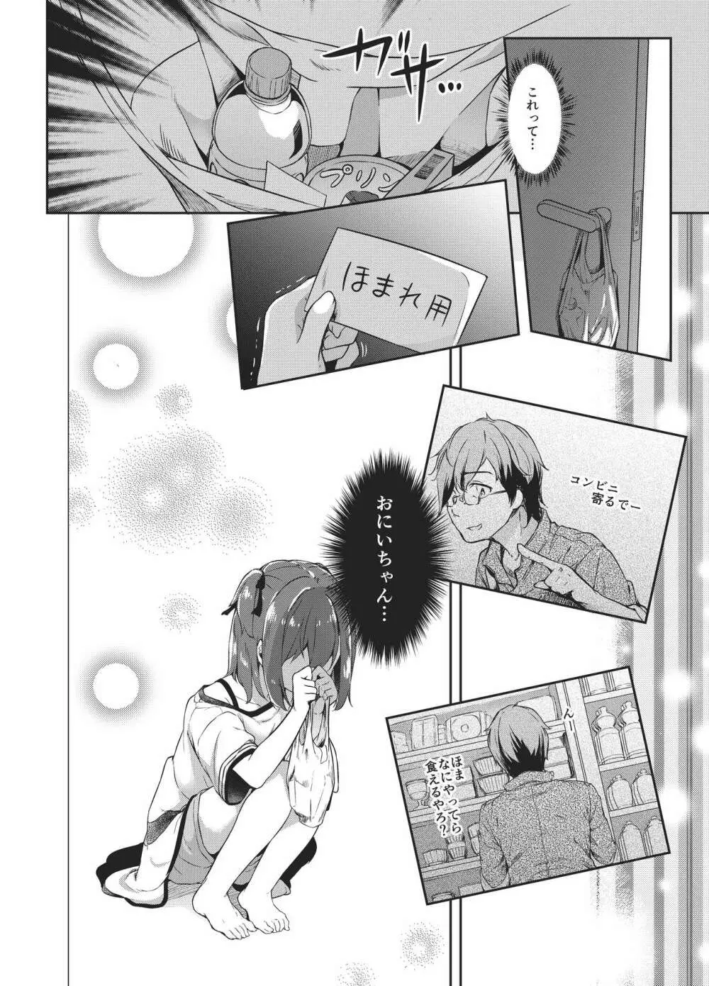 佐藤姉妹物語 ほまれちゃん版 13ページ