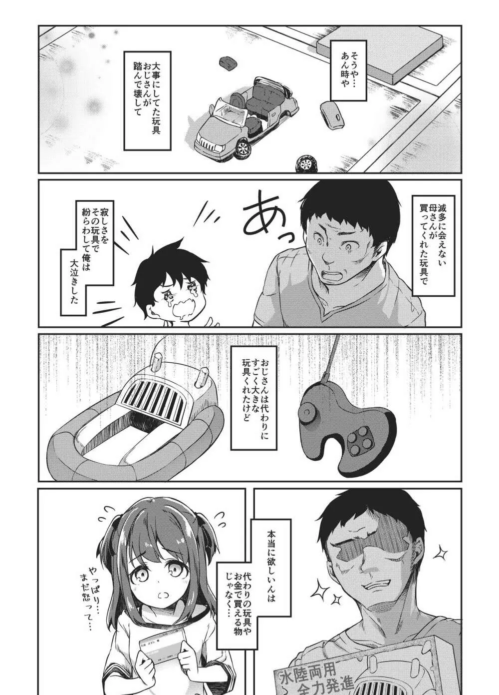 佐藤姉妹物語 ほまれちゃん版 15ページ