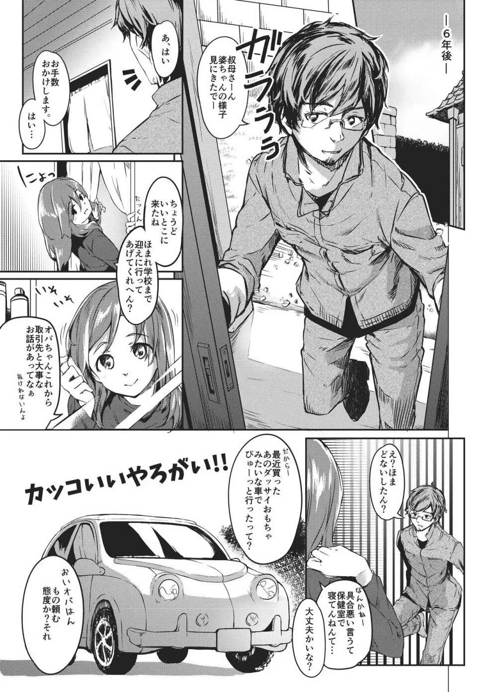 佐藤姉妹物語 ほまれちゃん版 4ページ