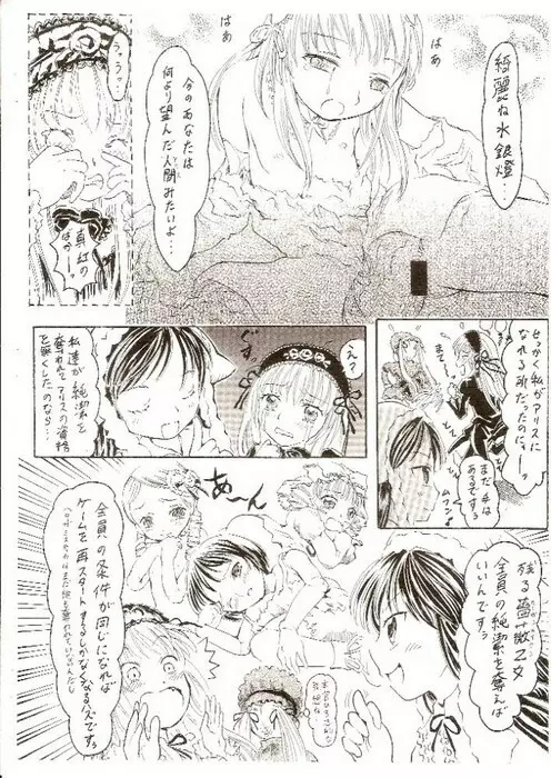 Himitsu no kagiana 10ページ