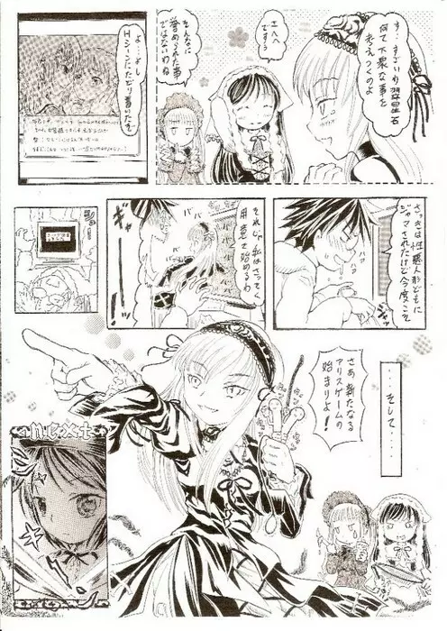 Himitsu no kagiana 11ページ