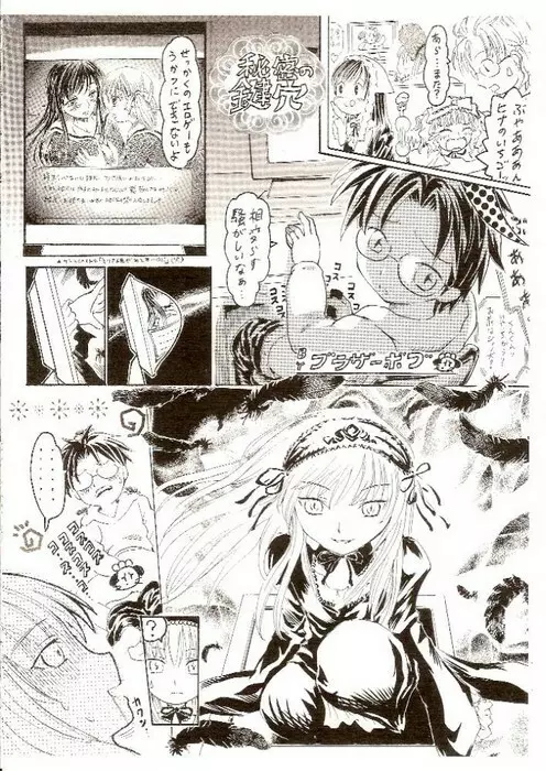 Himitsu no kagiana 3ページ