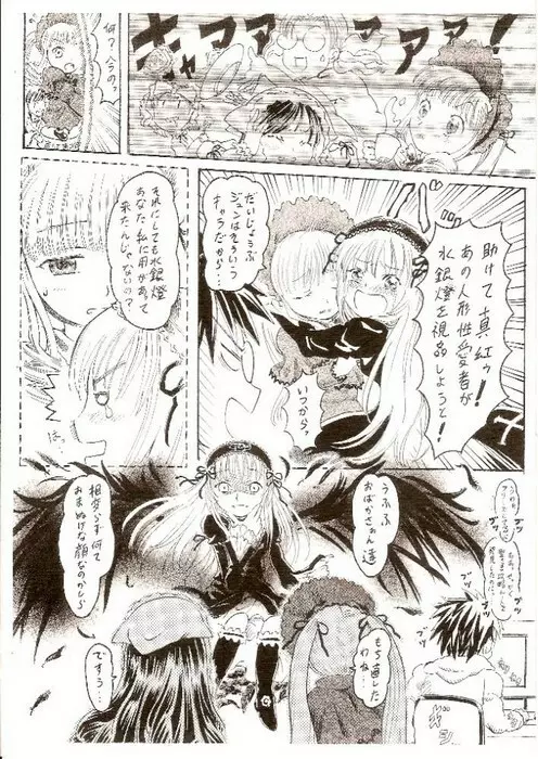 Himitsu no kagiana 4ページ