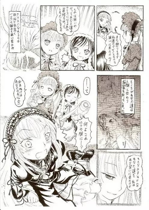 Himitsu no kagiana 5ページ