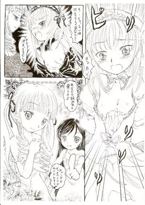 Himitsu no kagiana 6ページ