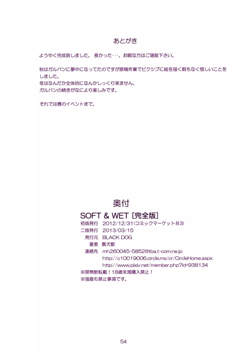 SOFT & WET 53ページ