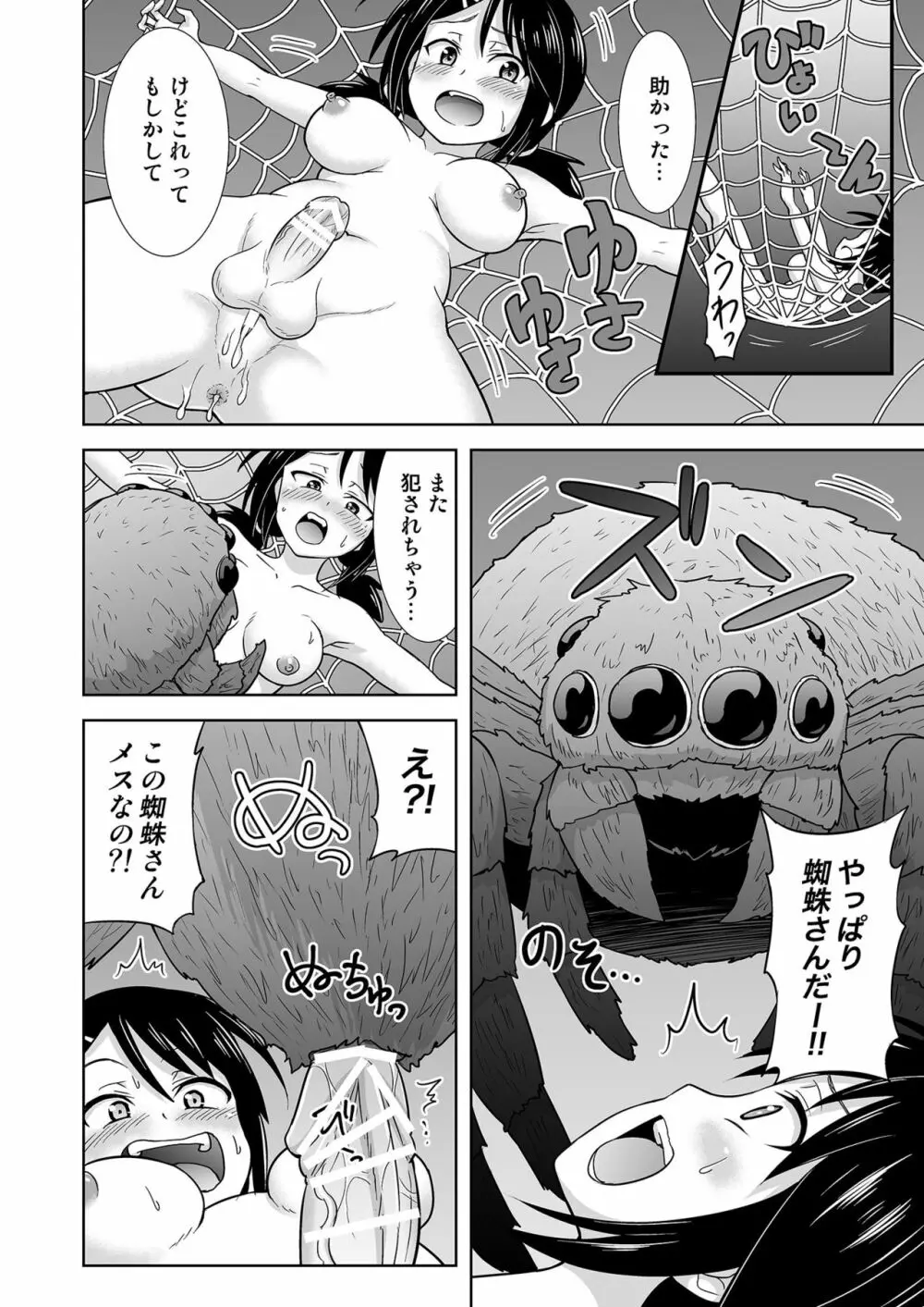 おかせる昆虫パーク! 15ページ