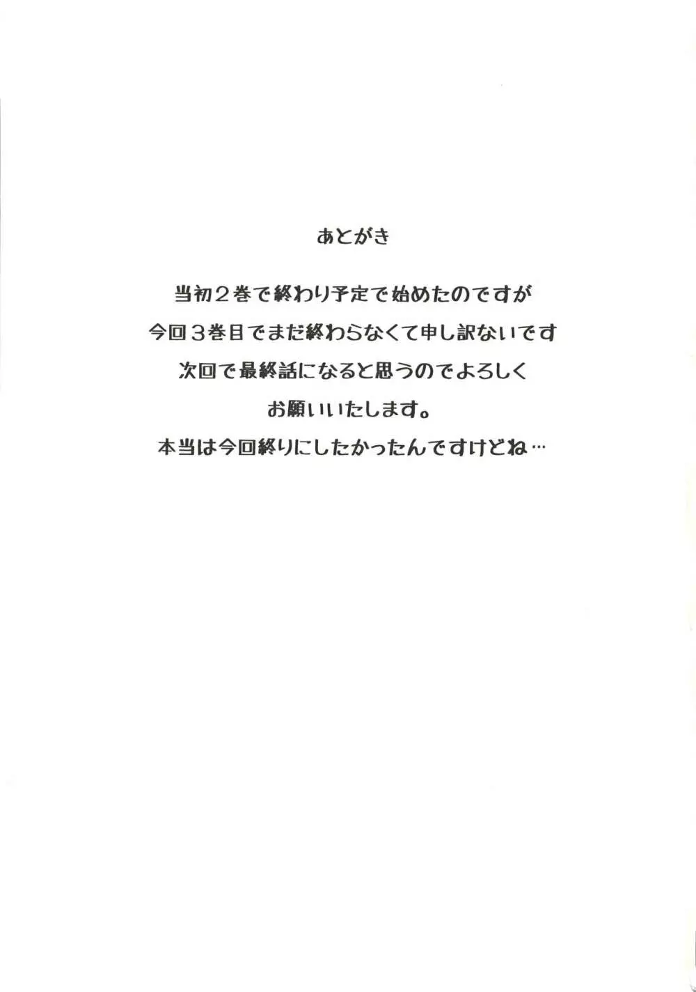 ボクが手に入れた超能力 3 24ページ