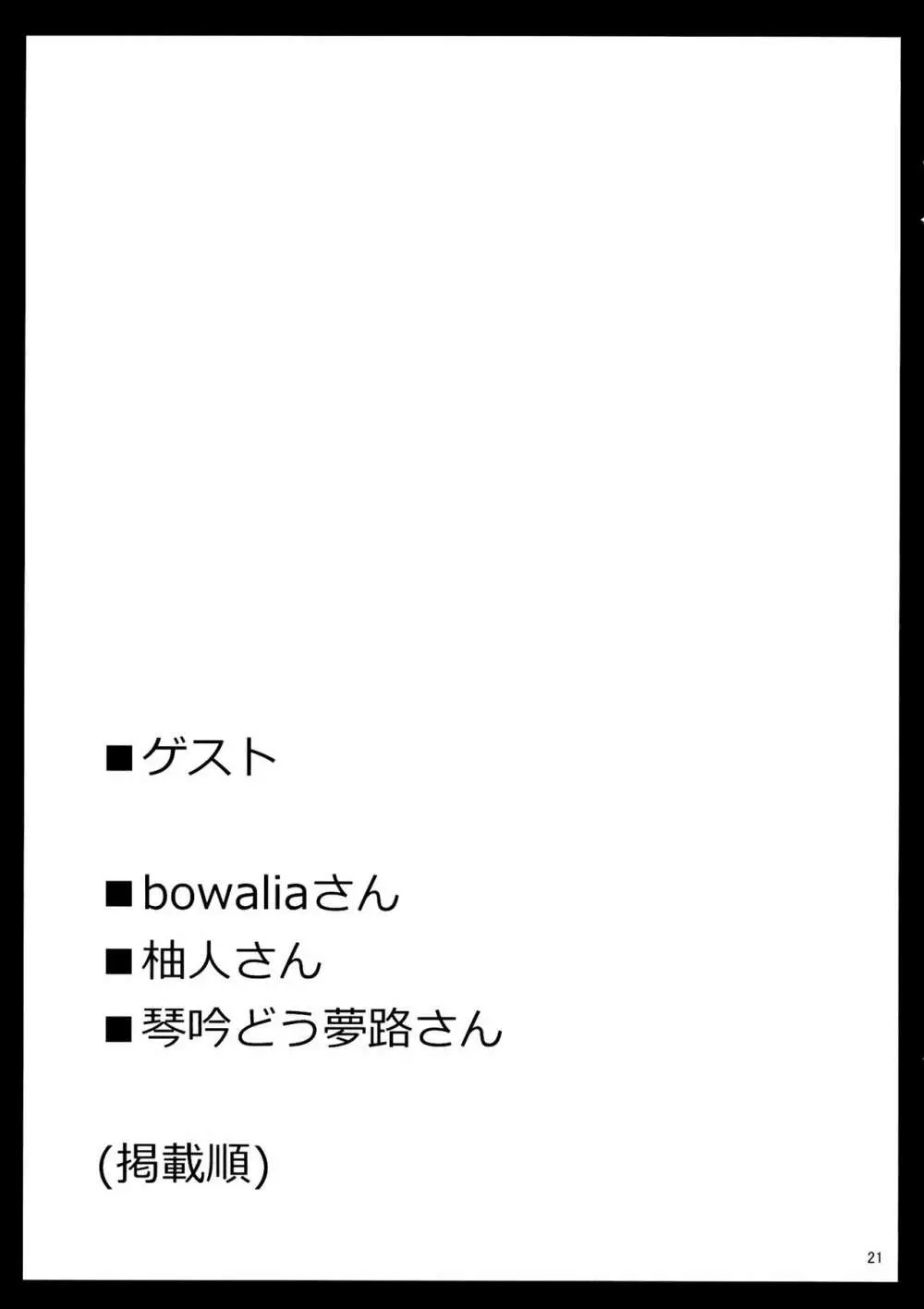 煩悩とってよ聖さん 20ページ