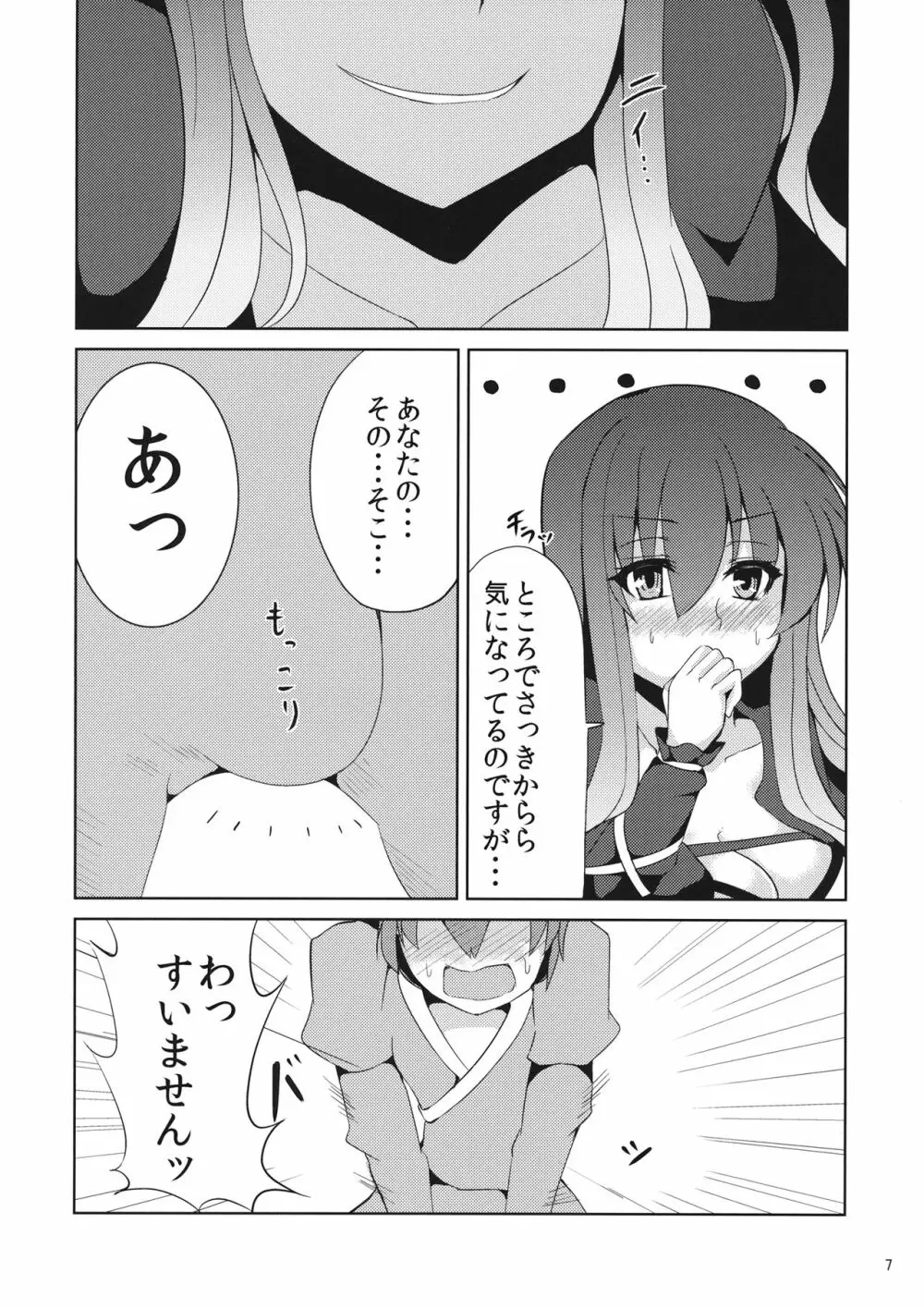 煩悩とってよ聖さん 6ページ