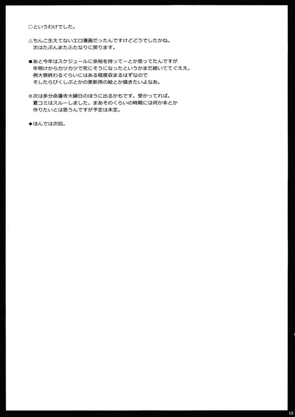 逢瀬「××××」 14ページ