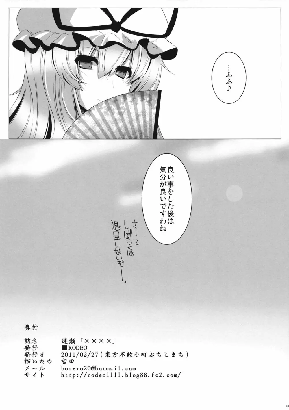 逢瀬「××××」 17ページ