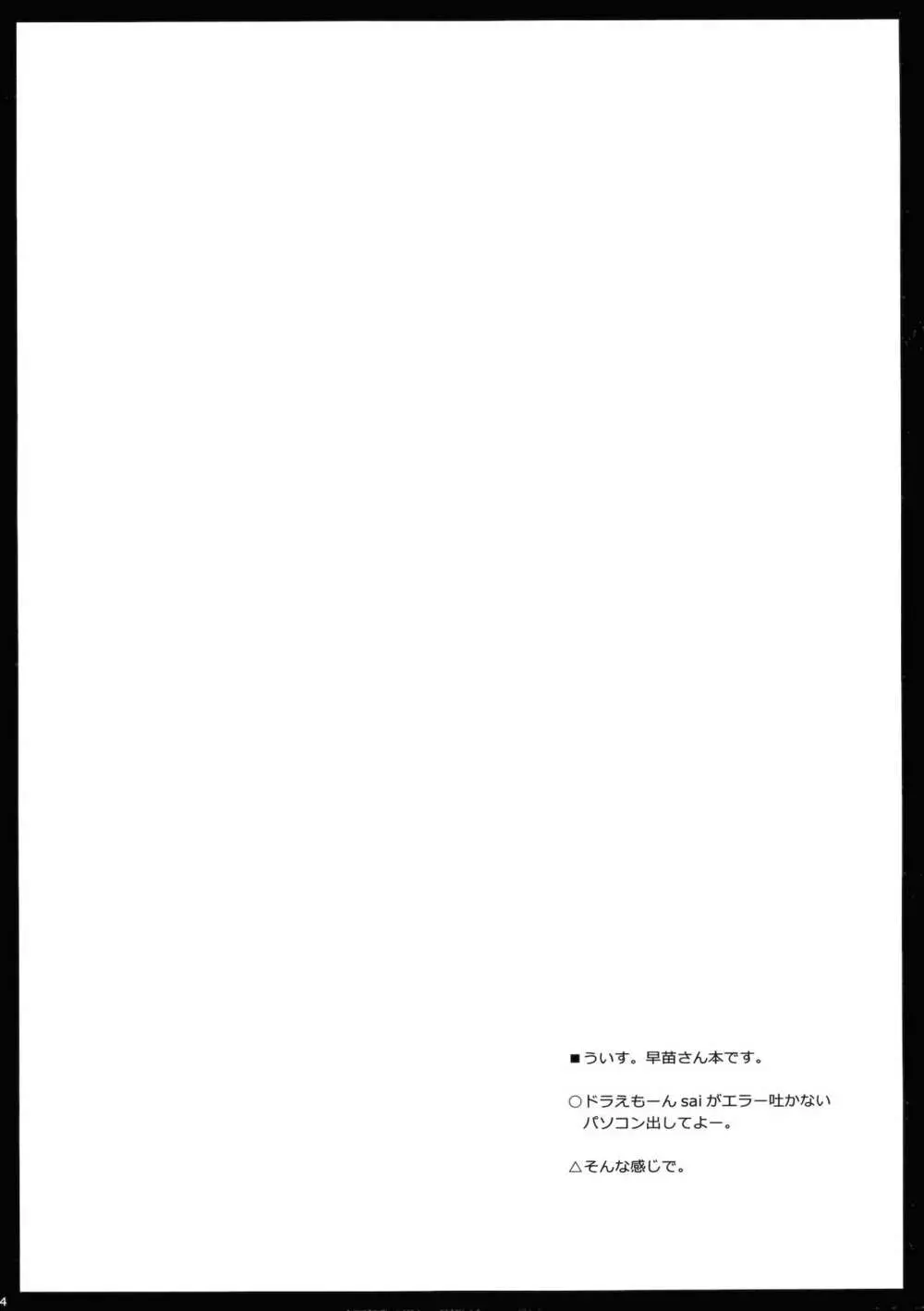 逢瀬「××××」 3ページ