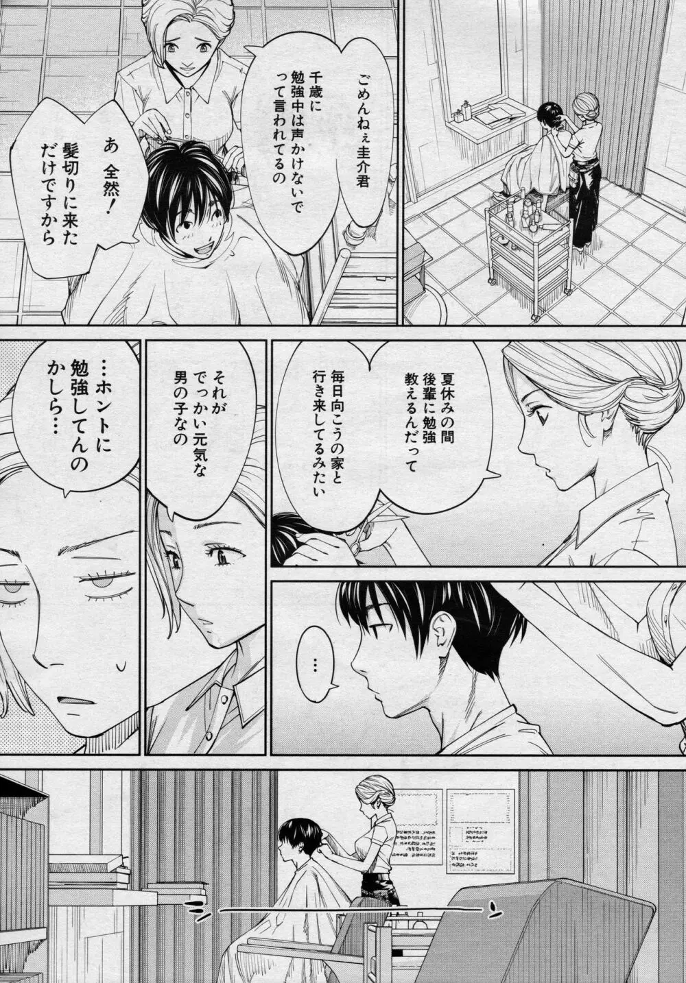 [世徒ゆうき] 千歳 -chitose- 第四話 (COMIC 夢幻転生 2020年8月号) 31ページ