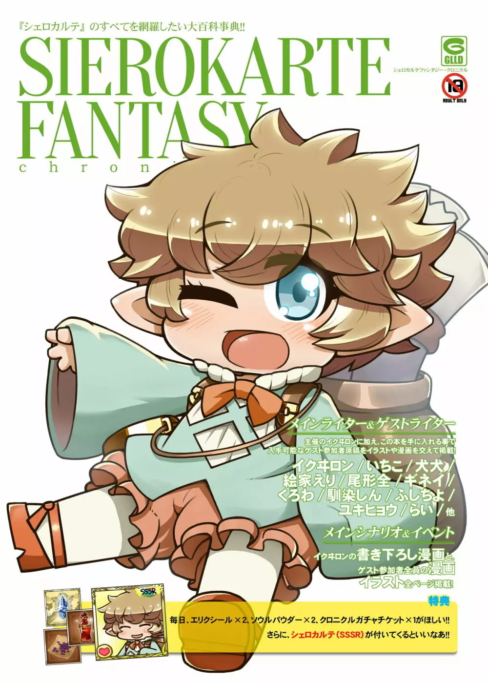 Sierokarte Fantasy Chronicle 1ページ