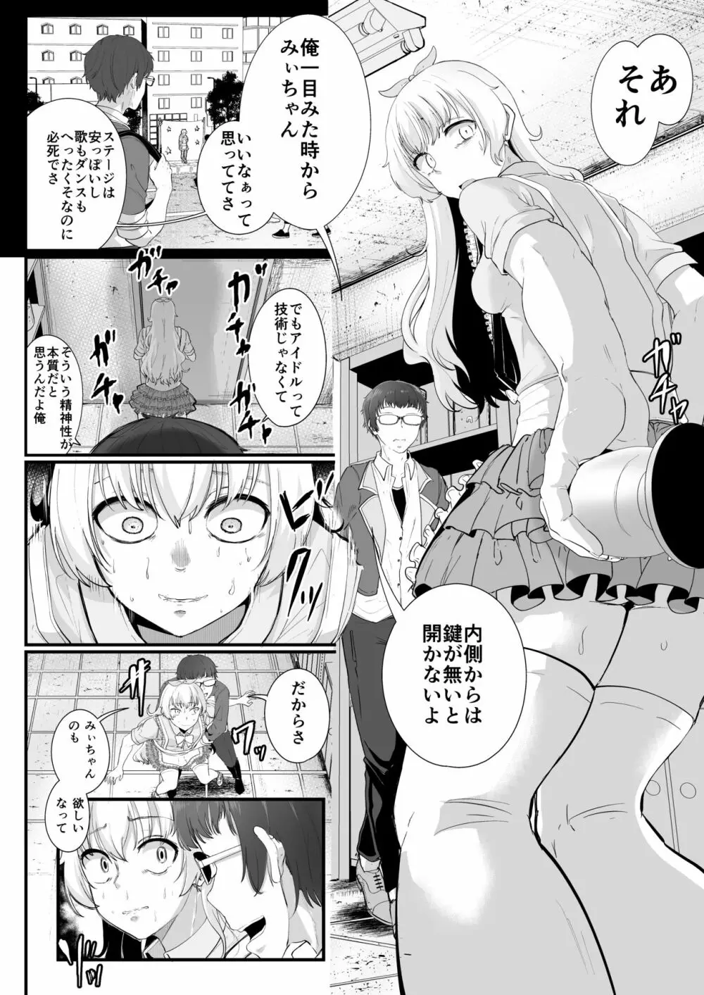 みぃ先輩が処女膜コレクターに処女膜を奪われる本 9ページ