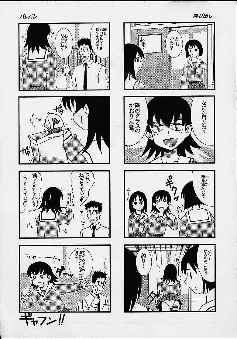 Azまん○日誌2 23ページ