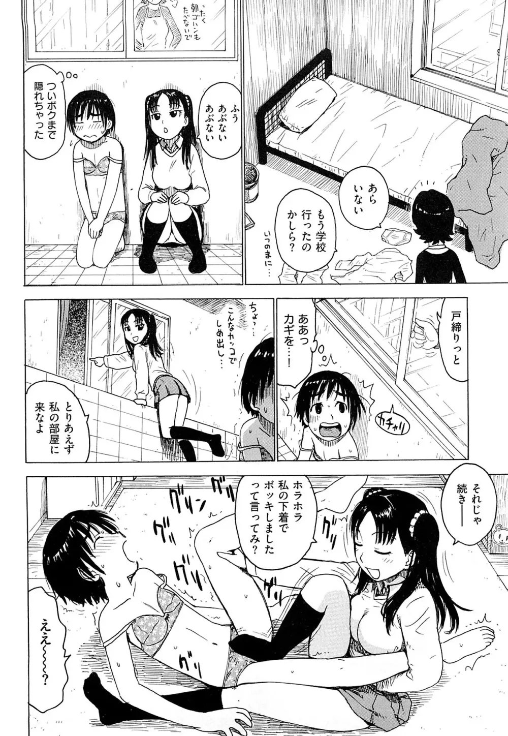 艶ママ 158ページ