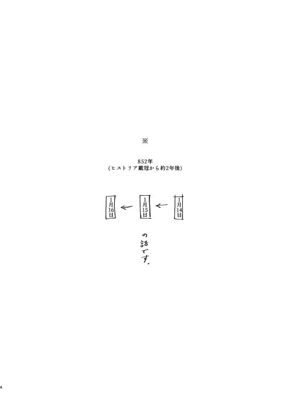 貴方とだれかの夜 3ページ