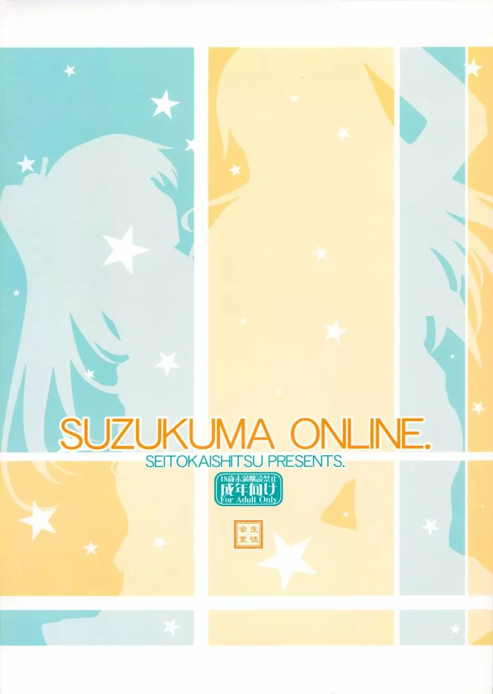 SUZUKUMA ONLINE. 26ページ
