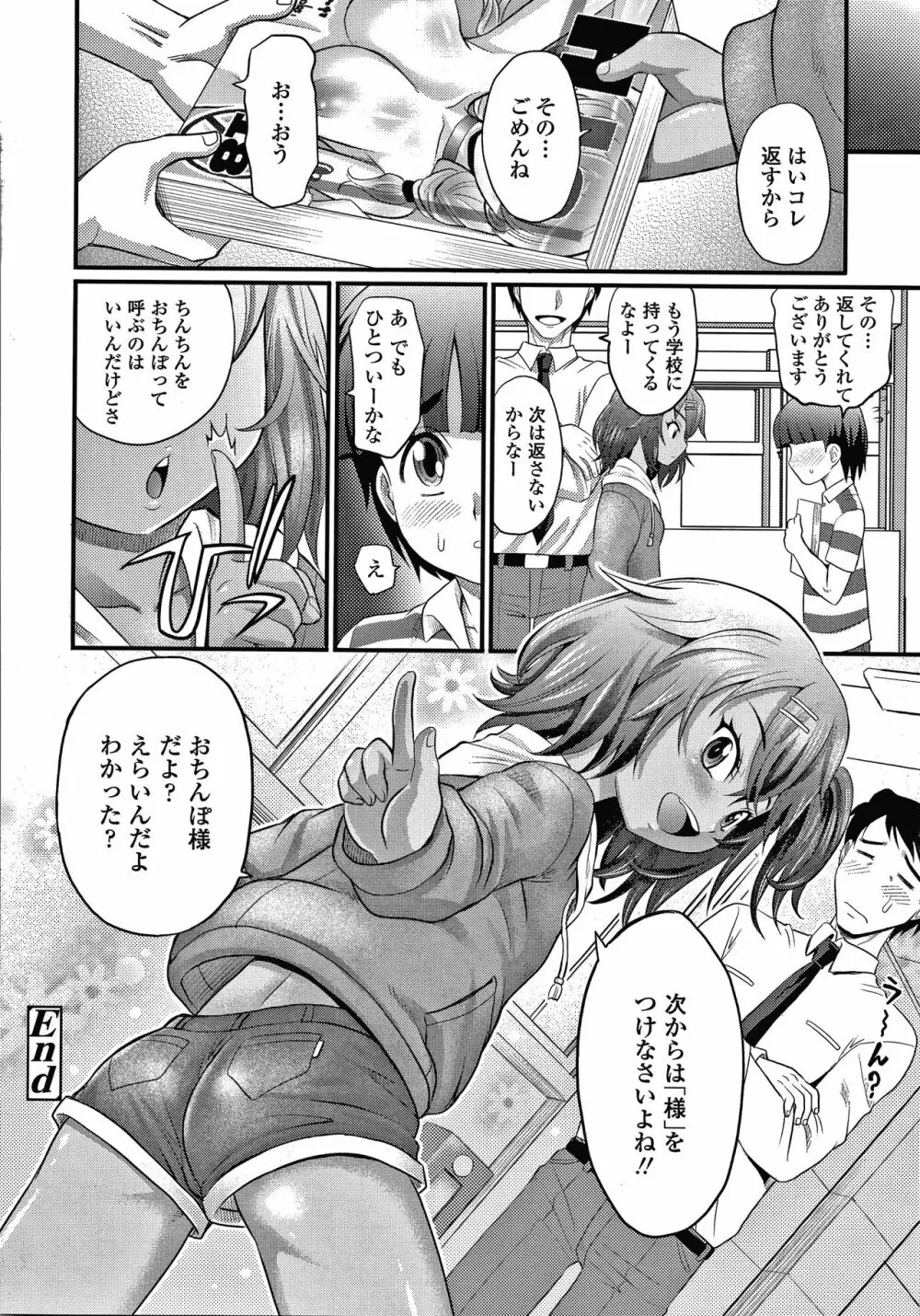 日焼け少女の白いトコ 褐色娘のピンクなアソコ 111ページ