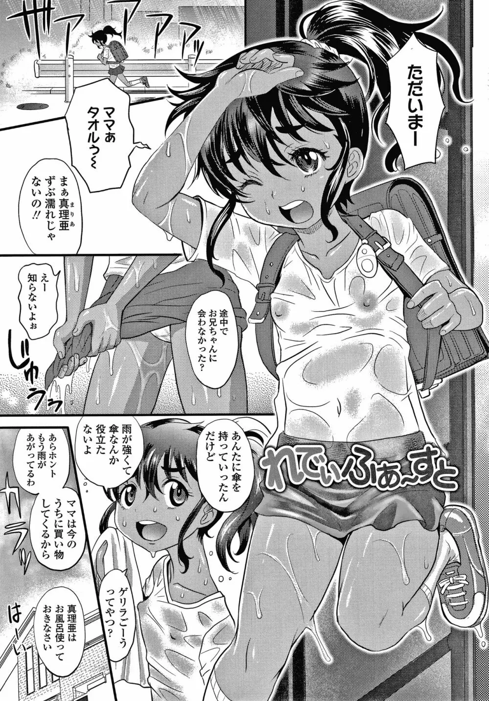 日焼け少女の白いトコ 褐色娘のピンクなアソコ 112ページ