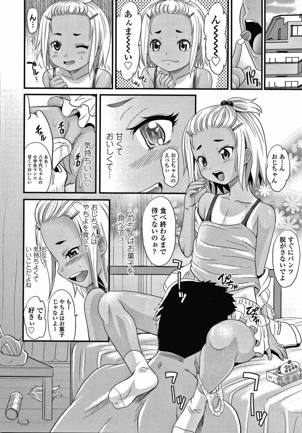 日焼け少女の白いトコ 褐色娘のピンクなアソコ 129ページ