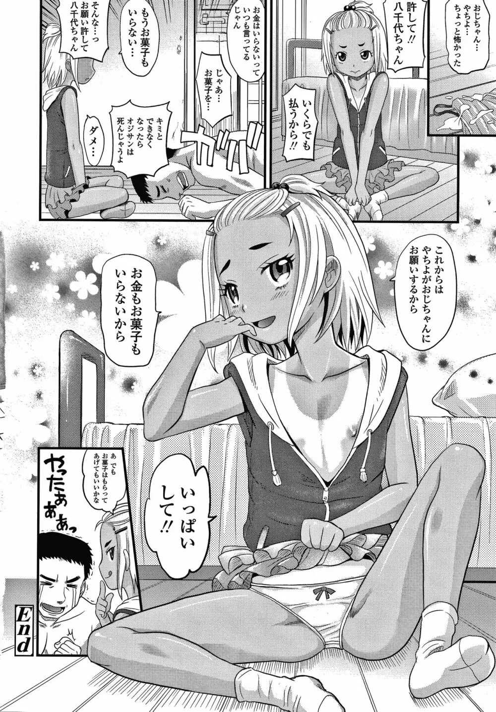 日焼け少女の白いトコ 褐色娘のピンクなアソコ 143ページ