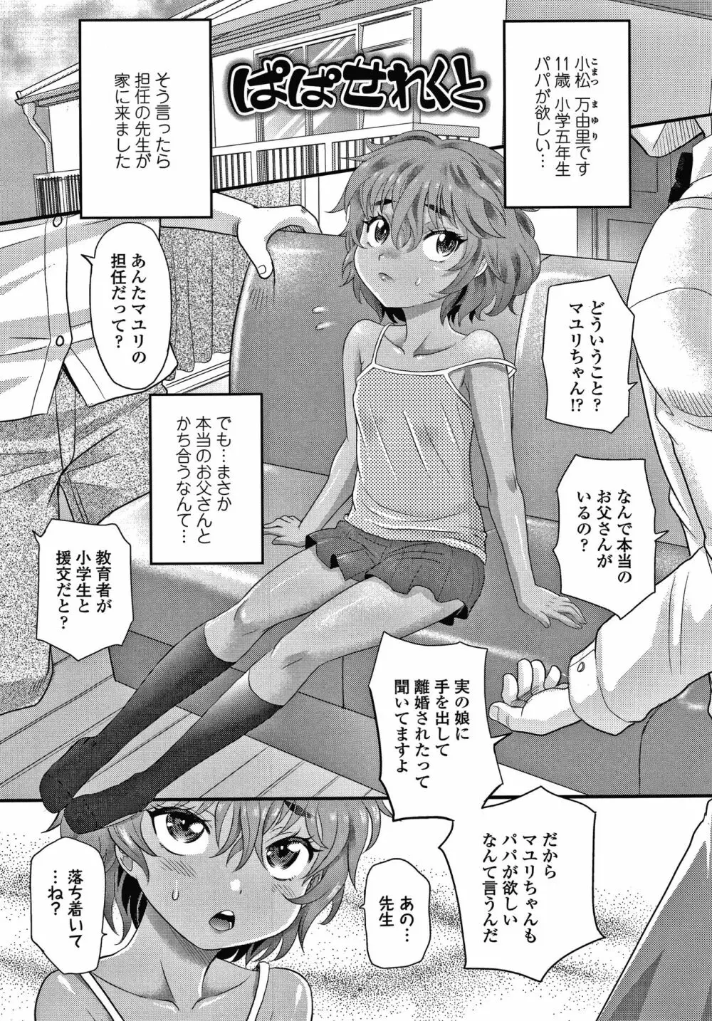 日焼け少女の白いトコ 褐色娘のピンクなアソコ 58ページ