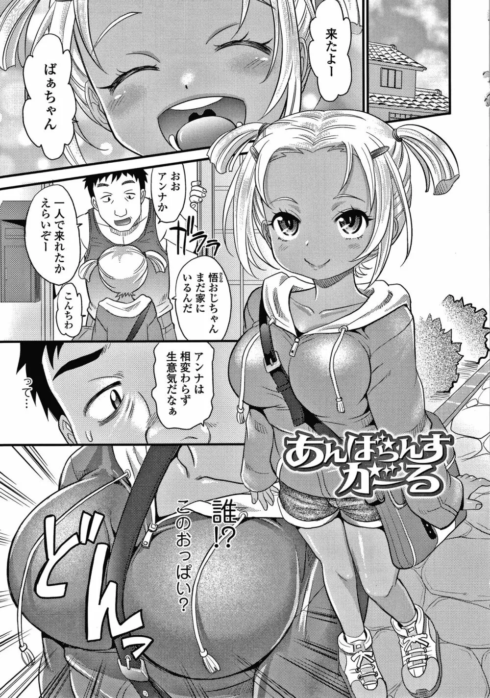 日焼け少女の白いトコ 褐色娘のピンクなアソコ 80ページ