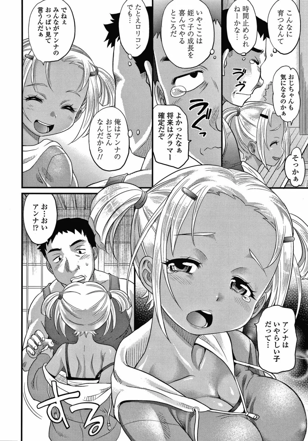 日焼け少女の白いトコ 褐色娘のピンクなアソコ 83ページ