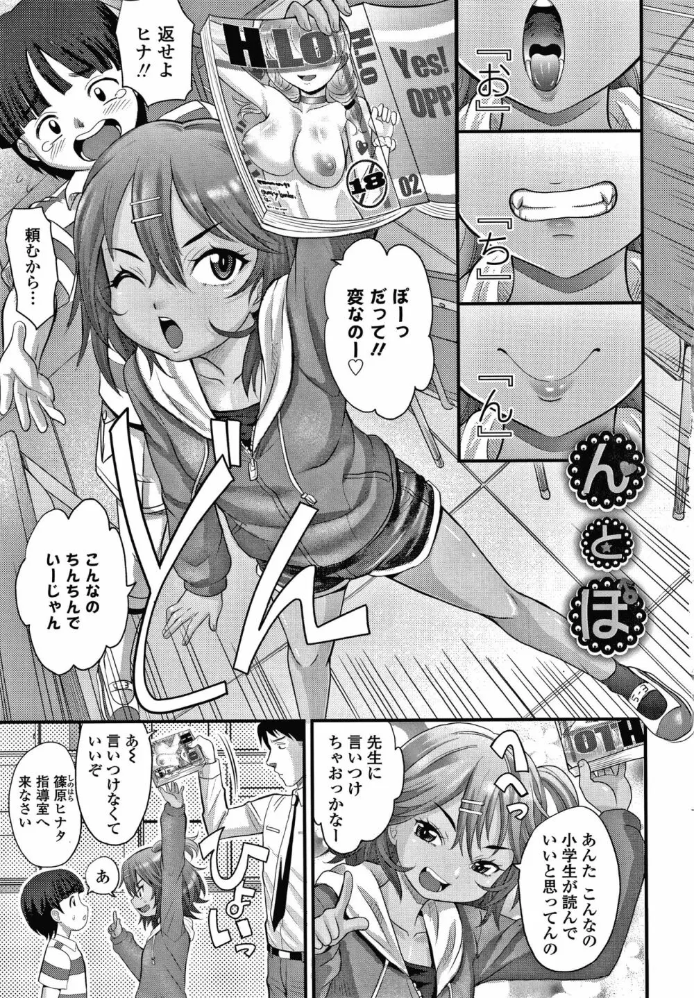 日焼け少女の白いトコ 褐色娘のピンクなアソコ 96ページ