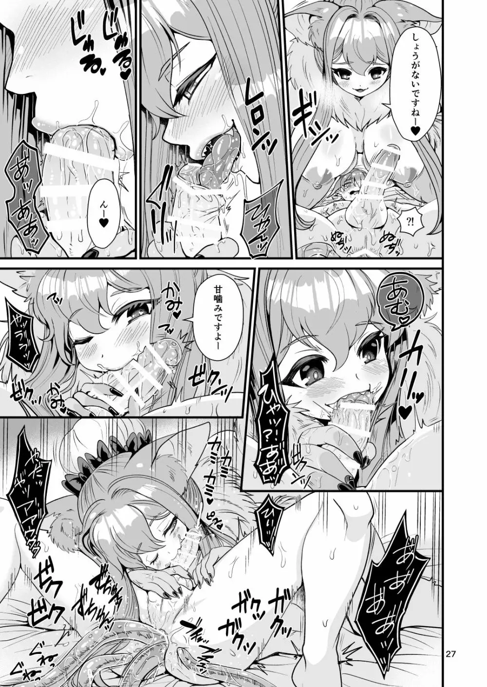魔族姫フルールの発情期3 27ページ