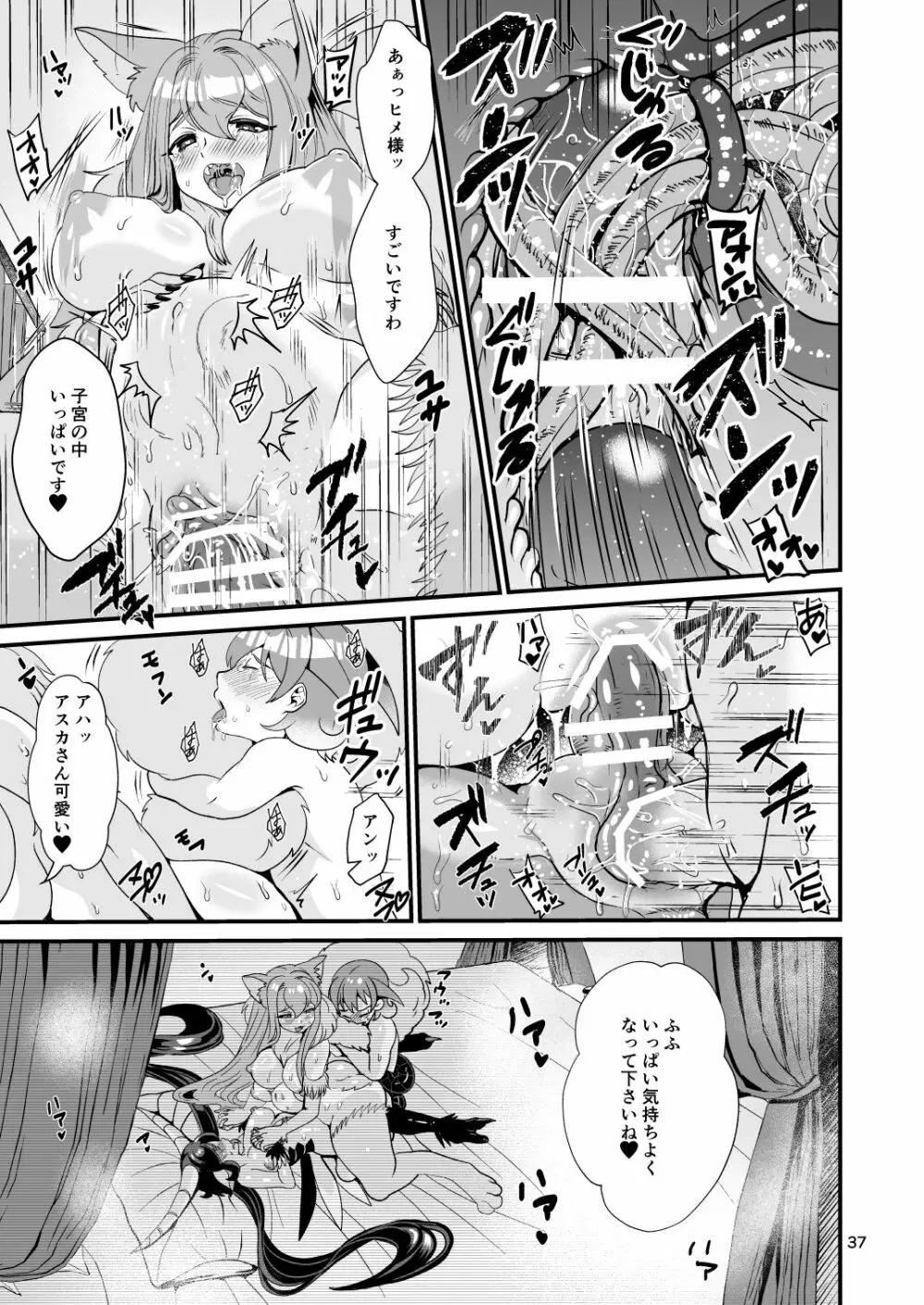 魔族姫フルールの発情期3 37ページ