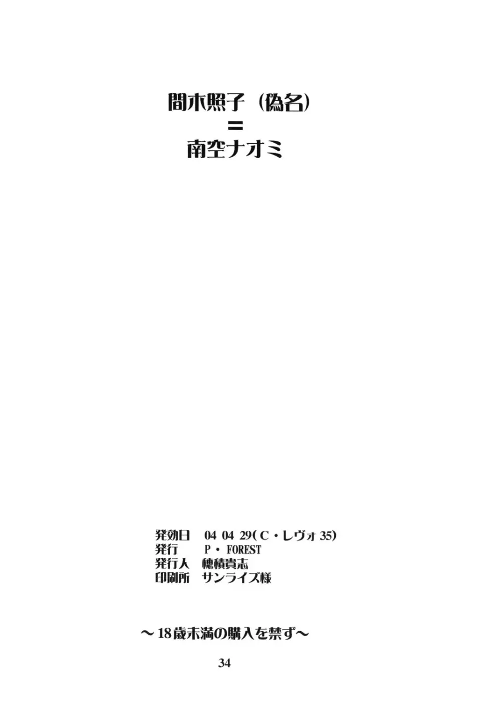 (Cレヴォ35) [P-FOREST (穂積貴志)] 間木照子(偽名) 南空ナオミ (デスノート) 33ページ