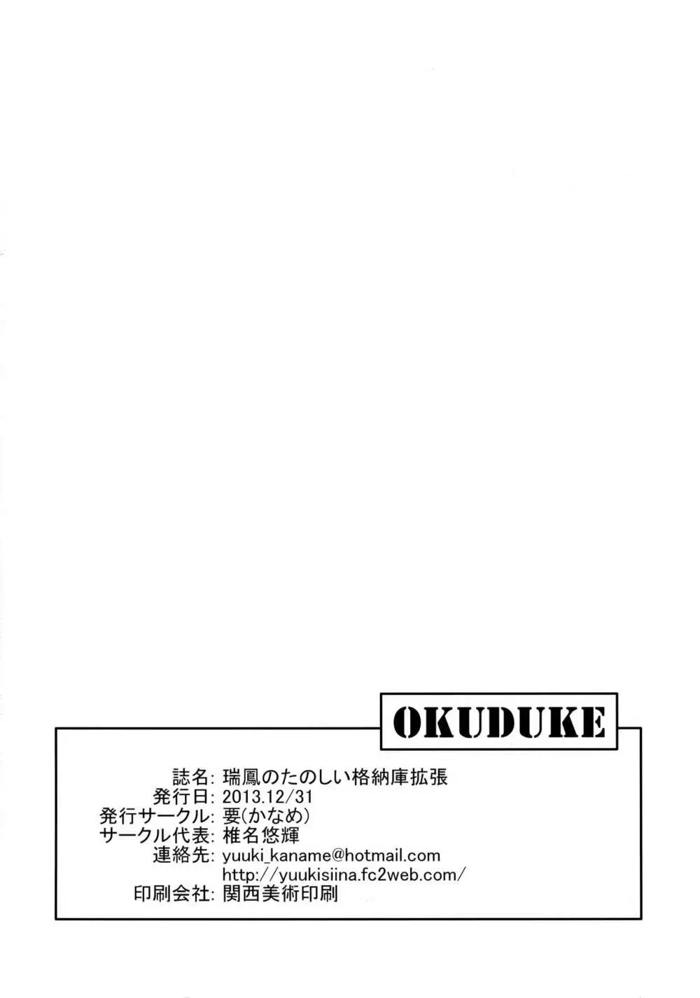 瑞鳳ちゃんの楽しい格納庫拡張 21ページ